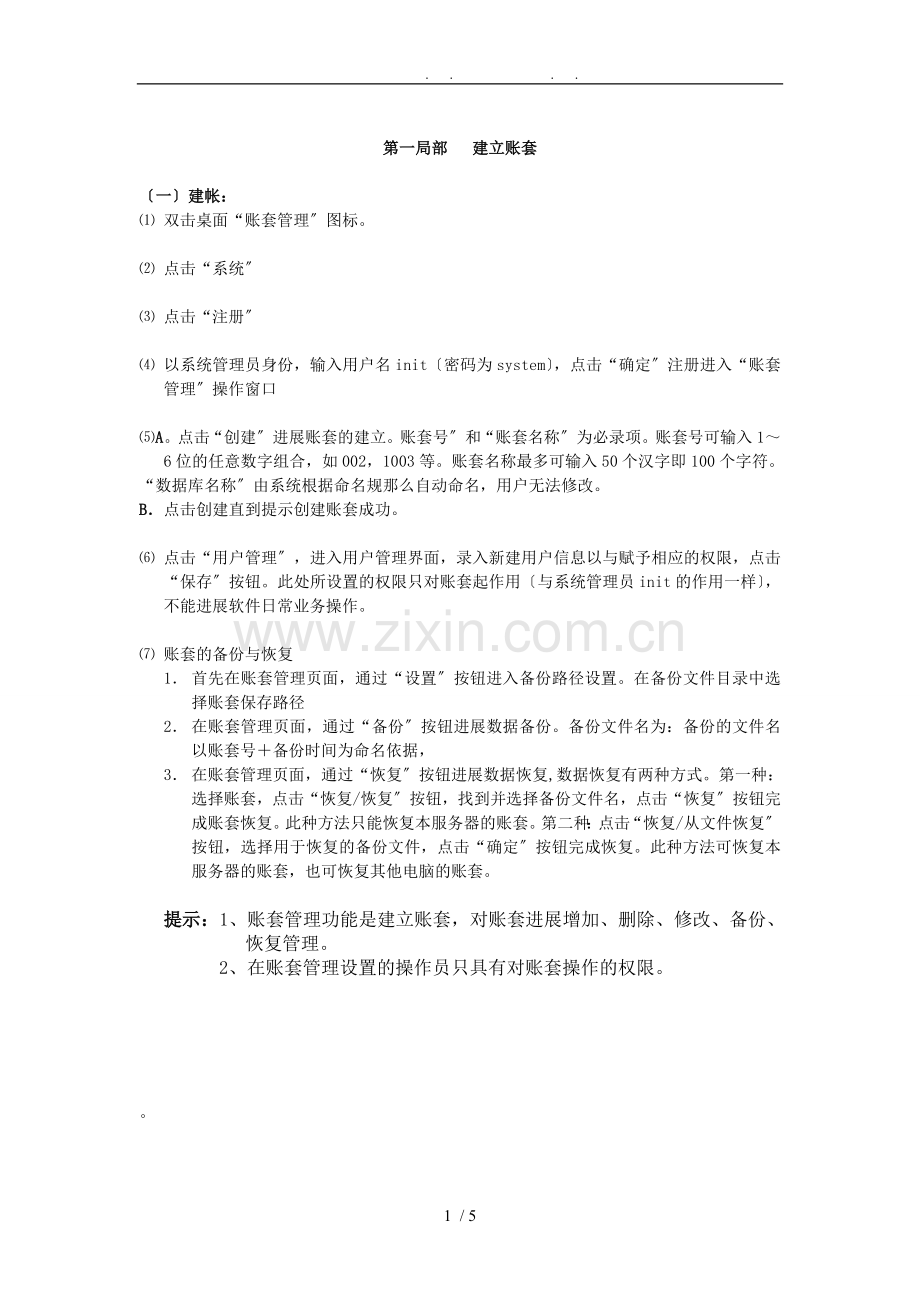 A6软件基础版操作流程图.doc_第1页