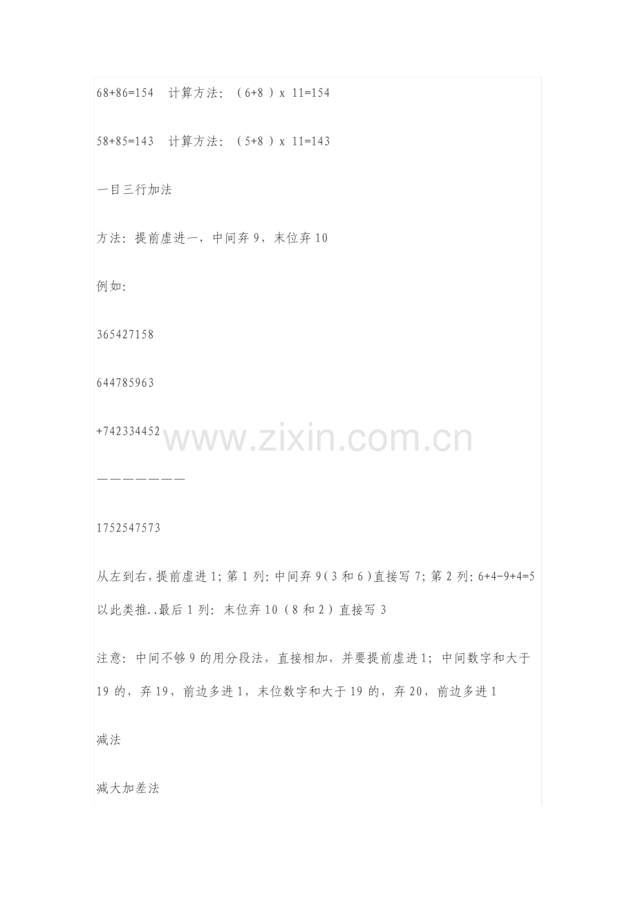 小学一年级数学加减法的神奇速算法.pdf_第2页