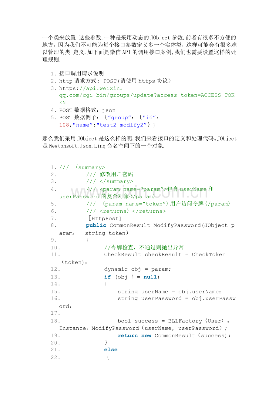 Web-API接口设计经验总结.doc_第2页