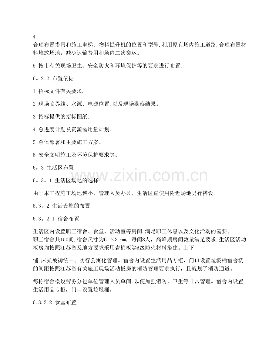 施工现场平面布置及临时水电方案试卷教案.docx_第2页