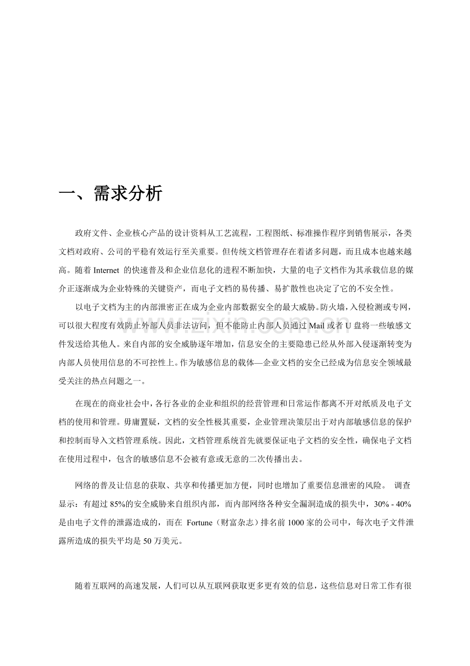 安全研发中心解决方案.doc_第1页