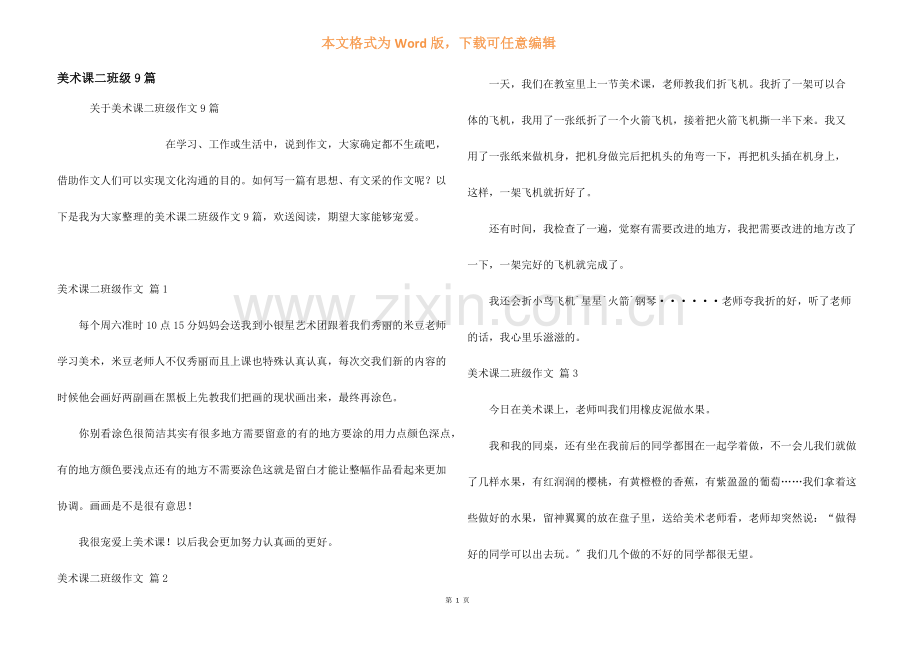 美术课二年级9篇.docx_第1页