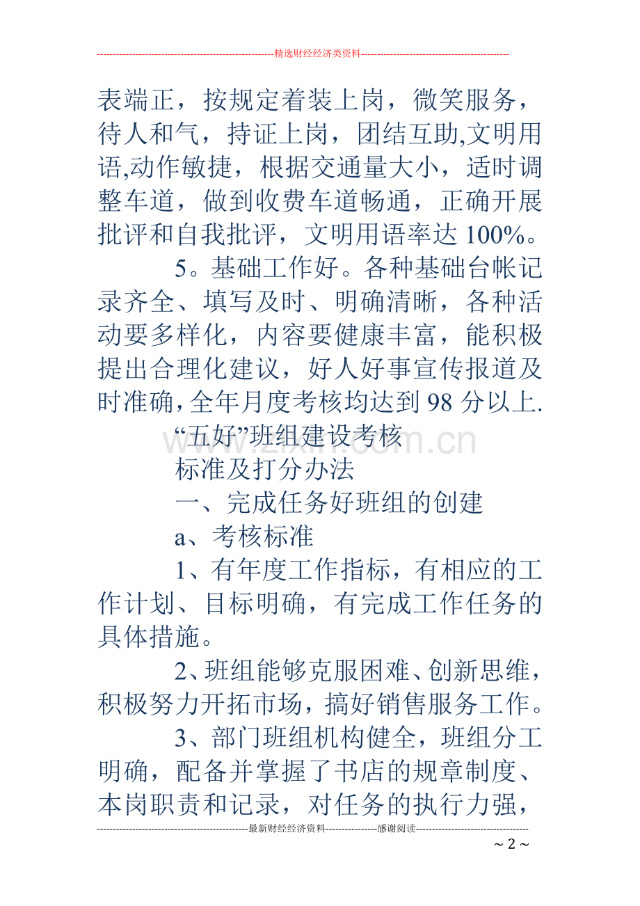 班组建设台账(多篇).doc_第2页
