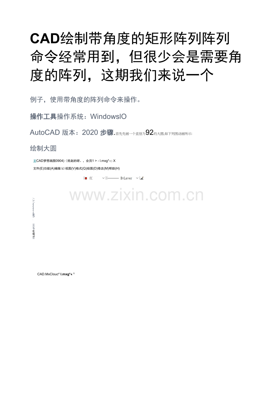 CAD绘制带角度的矩形阵列.docx_第1页