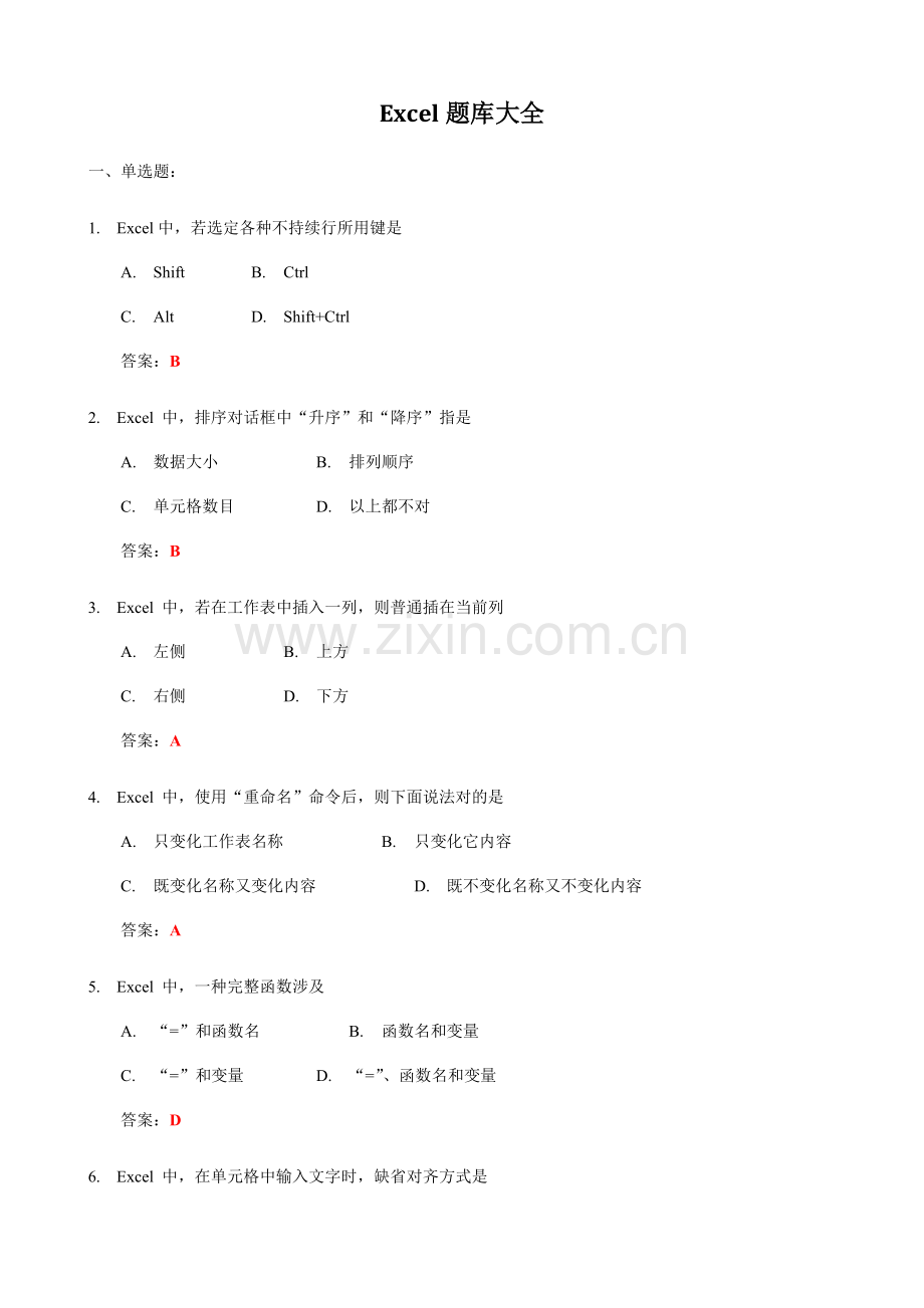 2021年Excel题库大全DA.docx_第1页