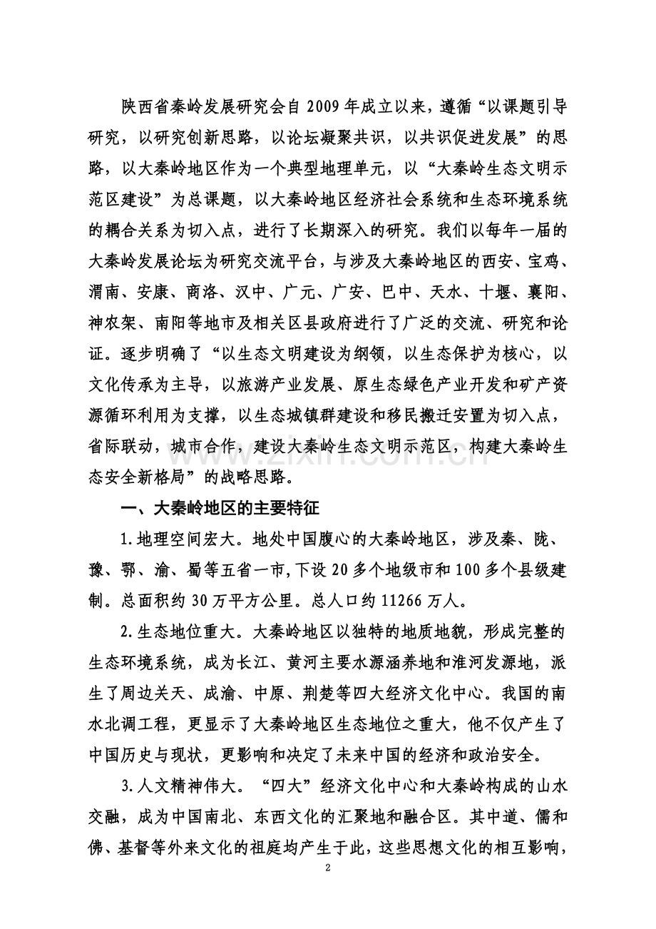 专家建议函(签字稿).doc_第2页