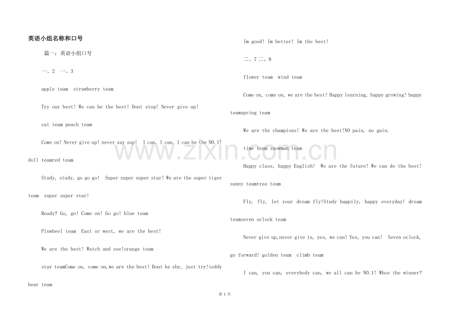 英语小组名称和口号.docx_第1页