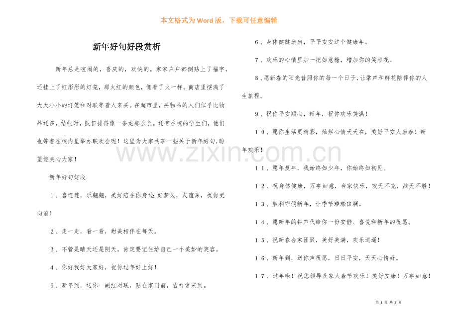 新年好句好段赏析.docx_第1页