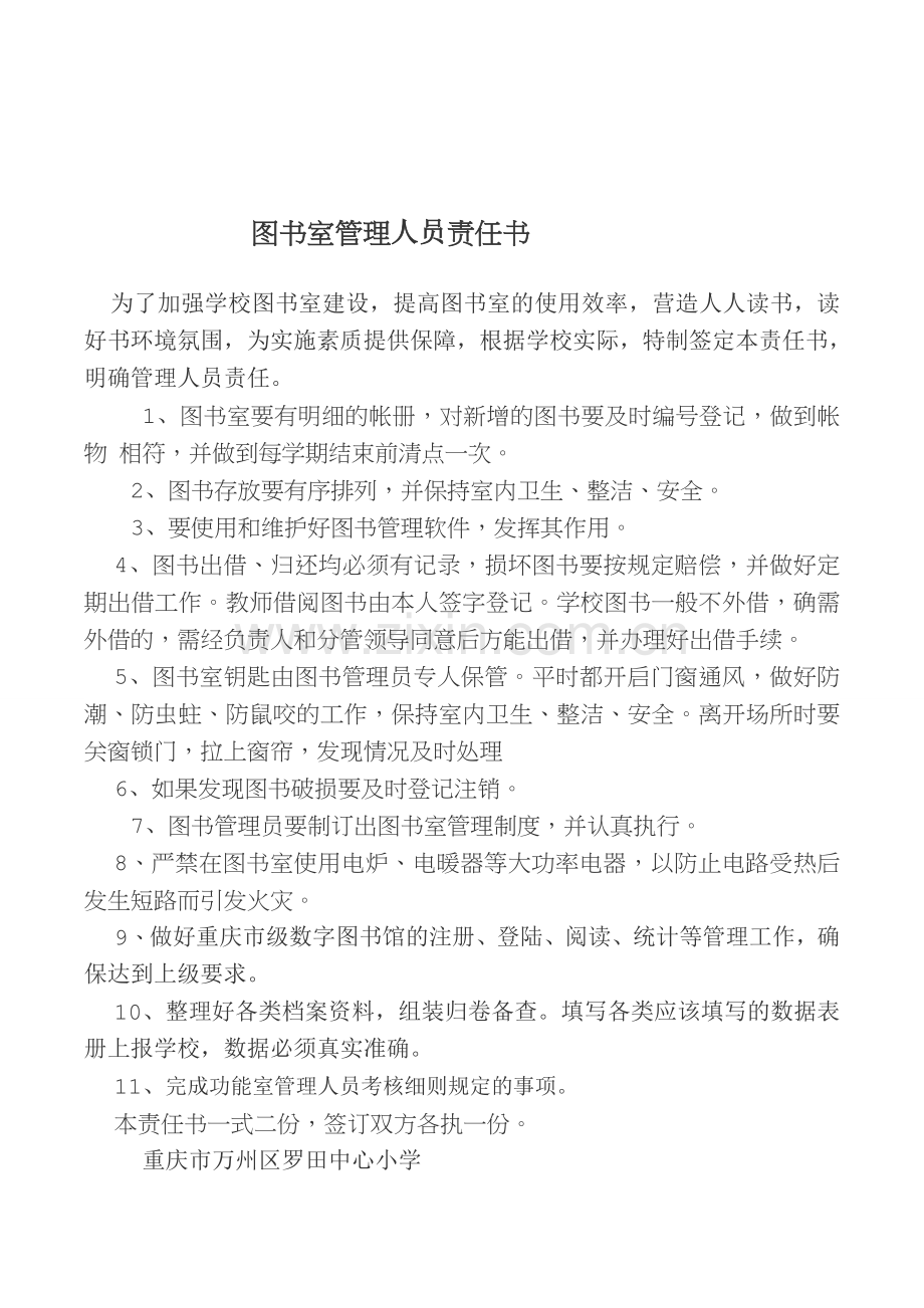 各功能室管理人员责任书.doc_第1页