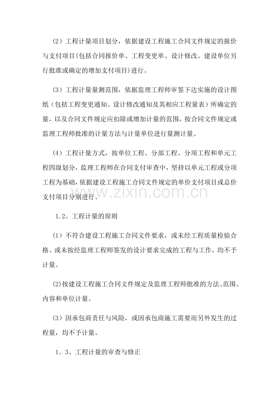 施工阶段造价控制的工作方法试卷教案.docx_第2页