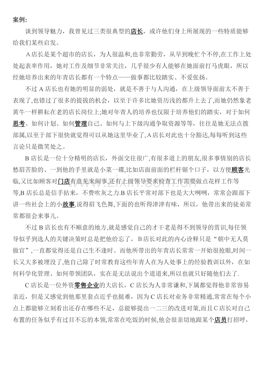 店长系列培训四领导的魅力.doc_第1页
