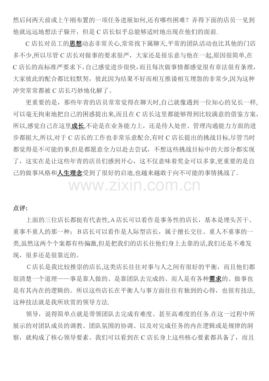 店长系列培训四领导的魅力.doc_第2页