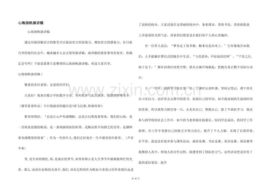 心海扬帆演讲稿.docx_第1页