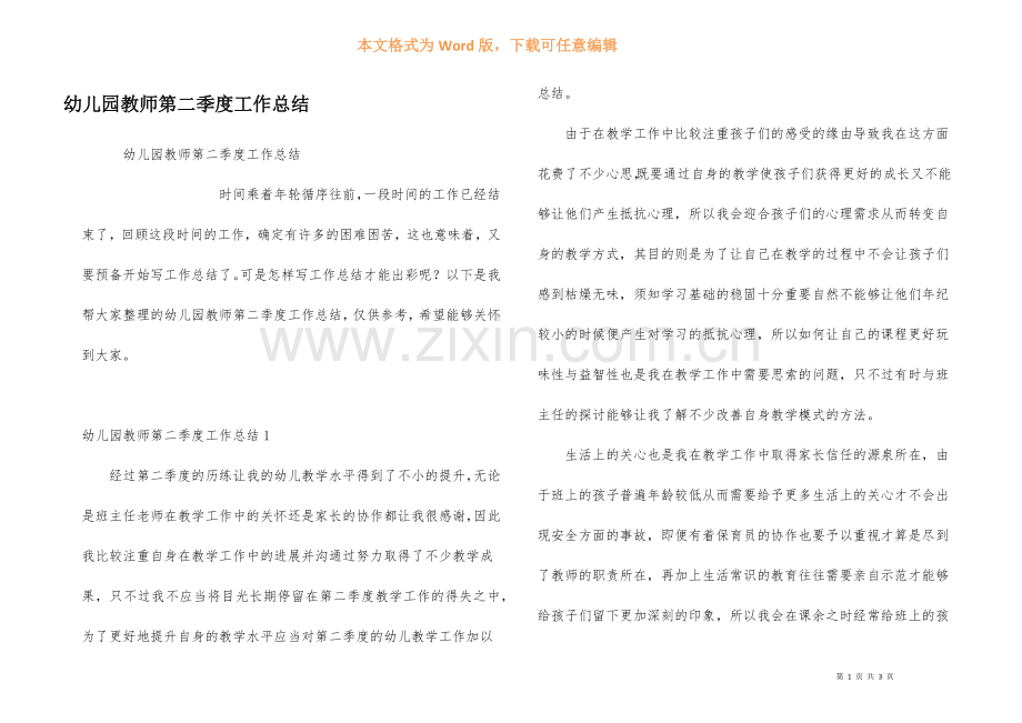 幼儿园教师第二季度工作总结.docx_第1页