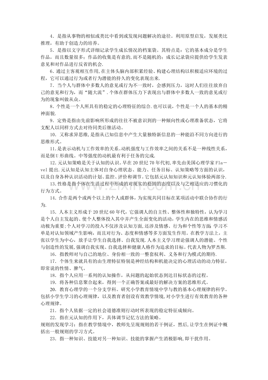 教育心理学答案.doc_第2页