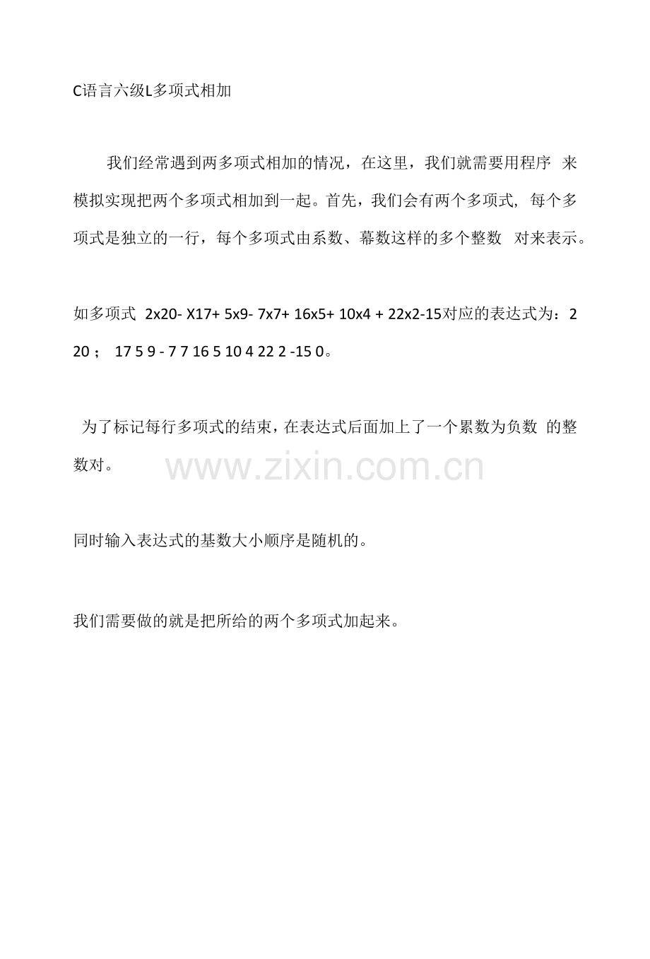 2022.03全国青少年软件编程(C语言)等级考试试卷(六级).docx_第1页