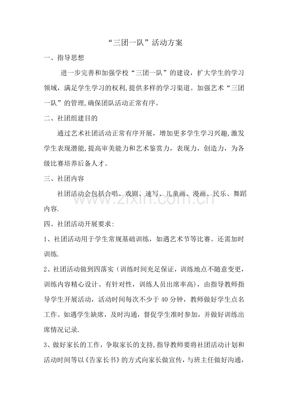 三团一队方案-2.doc_第1页
