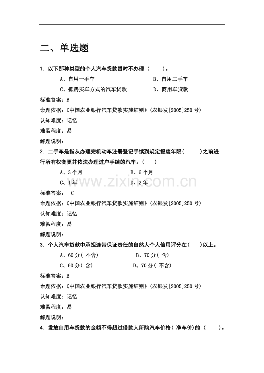 个贷—单选题(500).doc_第2页