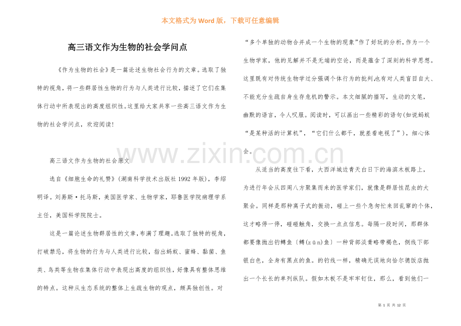 高三语文作为生物的社会知识点-2.docx_第1页