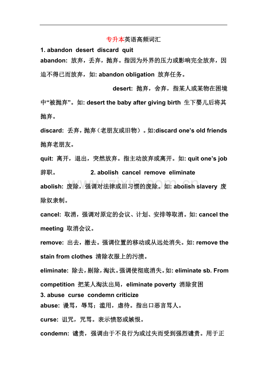 专升本英语高频词汇.docx_第2页