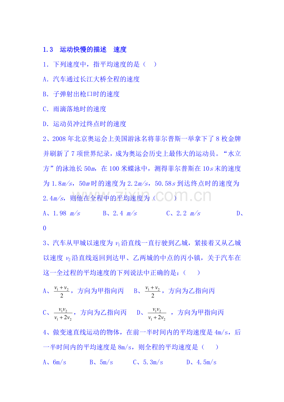 2017-2018学年高一物理上学期课时同步训练23.doc_第1页