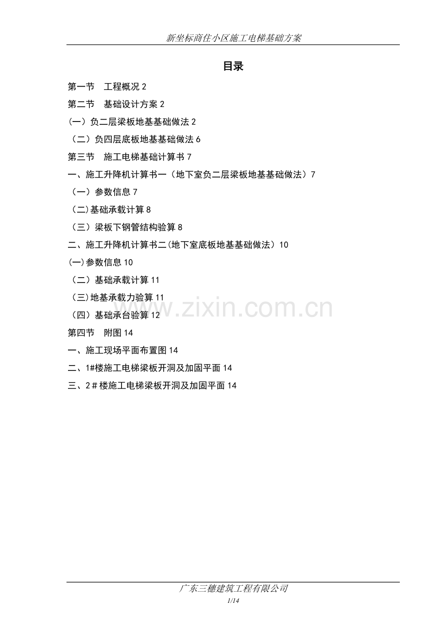 施工电梯基础施工方案OK试卷教案.doc_第2页