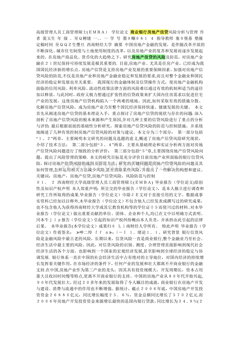 高级管理人员工商管理硕士.doc_第1页