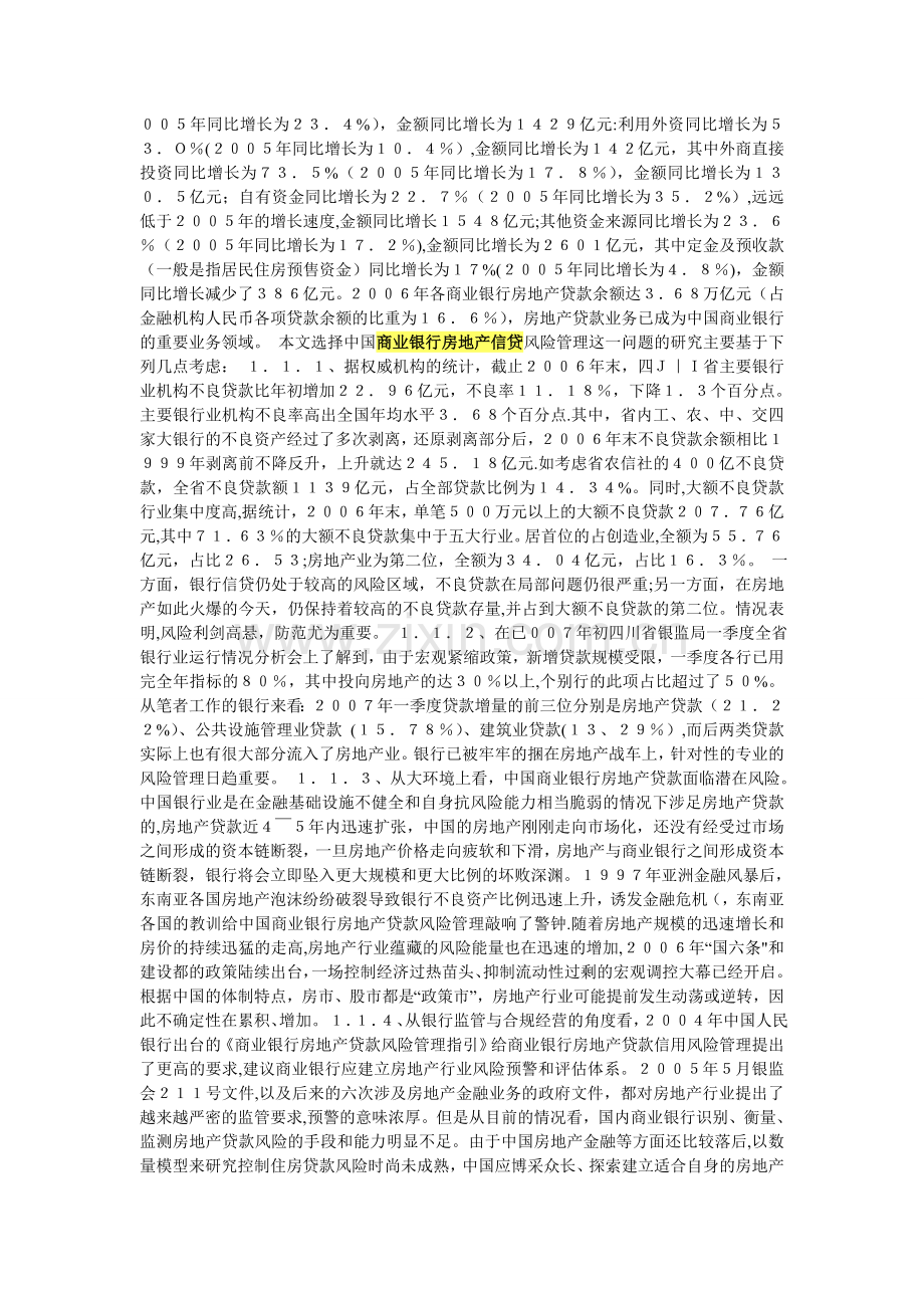 高级管理人员工商管理硕士.doc_第2页