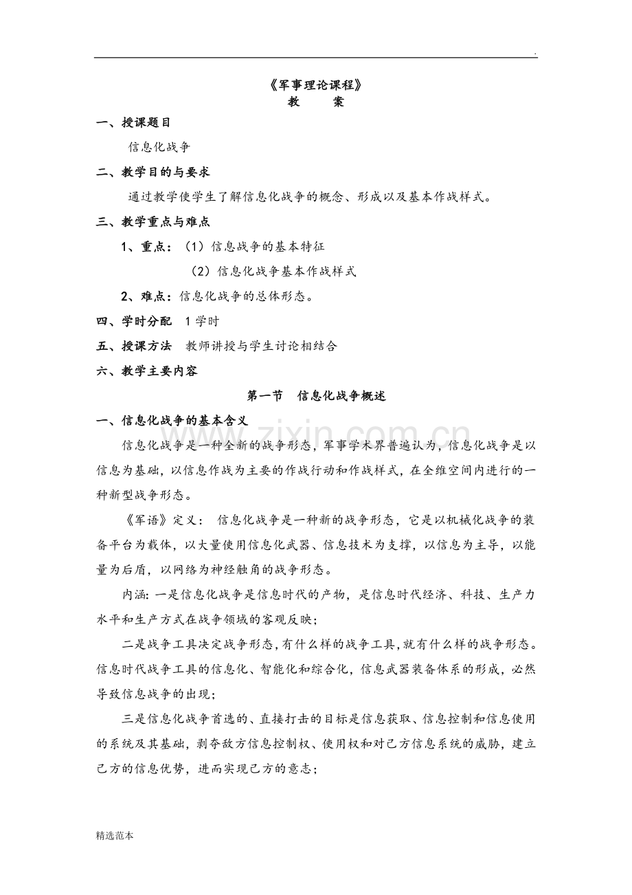 信息化战争教案.doc_第1页