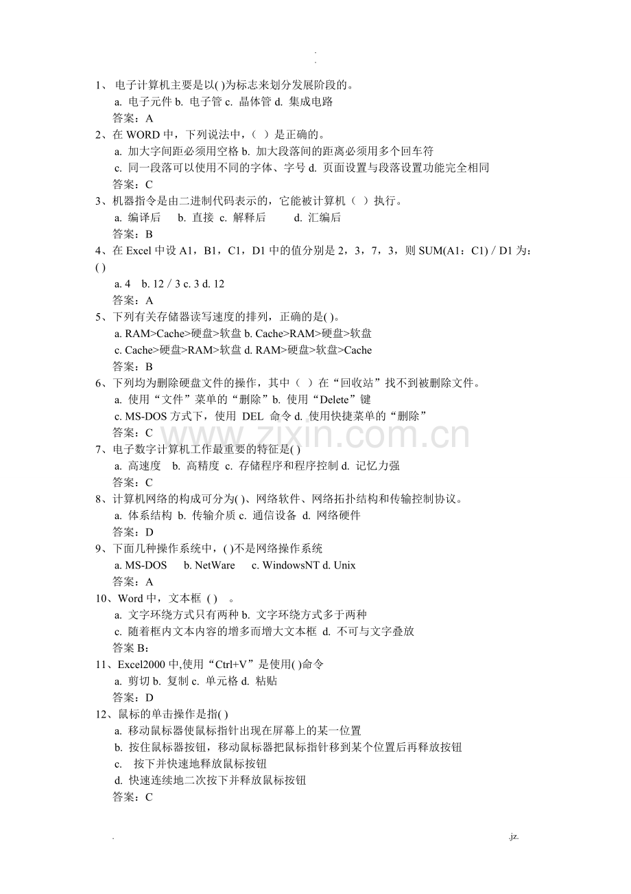 大一计算机考试题库.doc_第1页