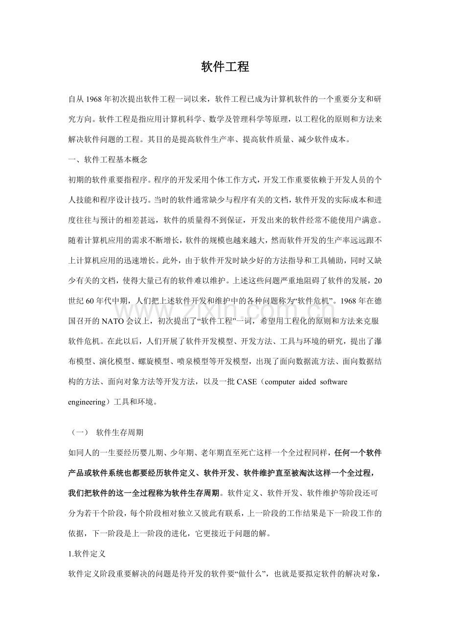 2023年安徽省公务员考试计算机软件工程.doc_第1页