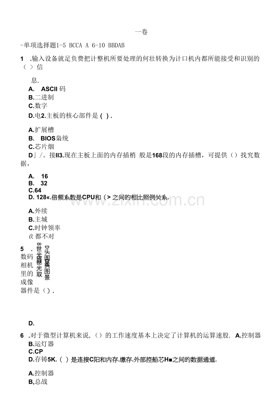 计算机-《计算机组成原理》复习资料.docx_第1页