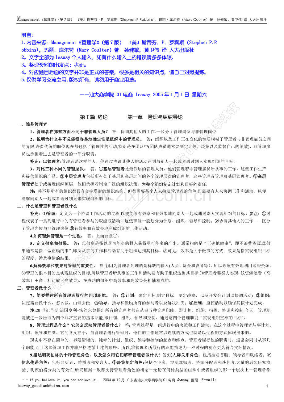 Management《管理学》(第7版)(39页).doc_第1页