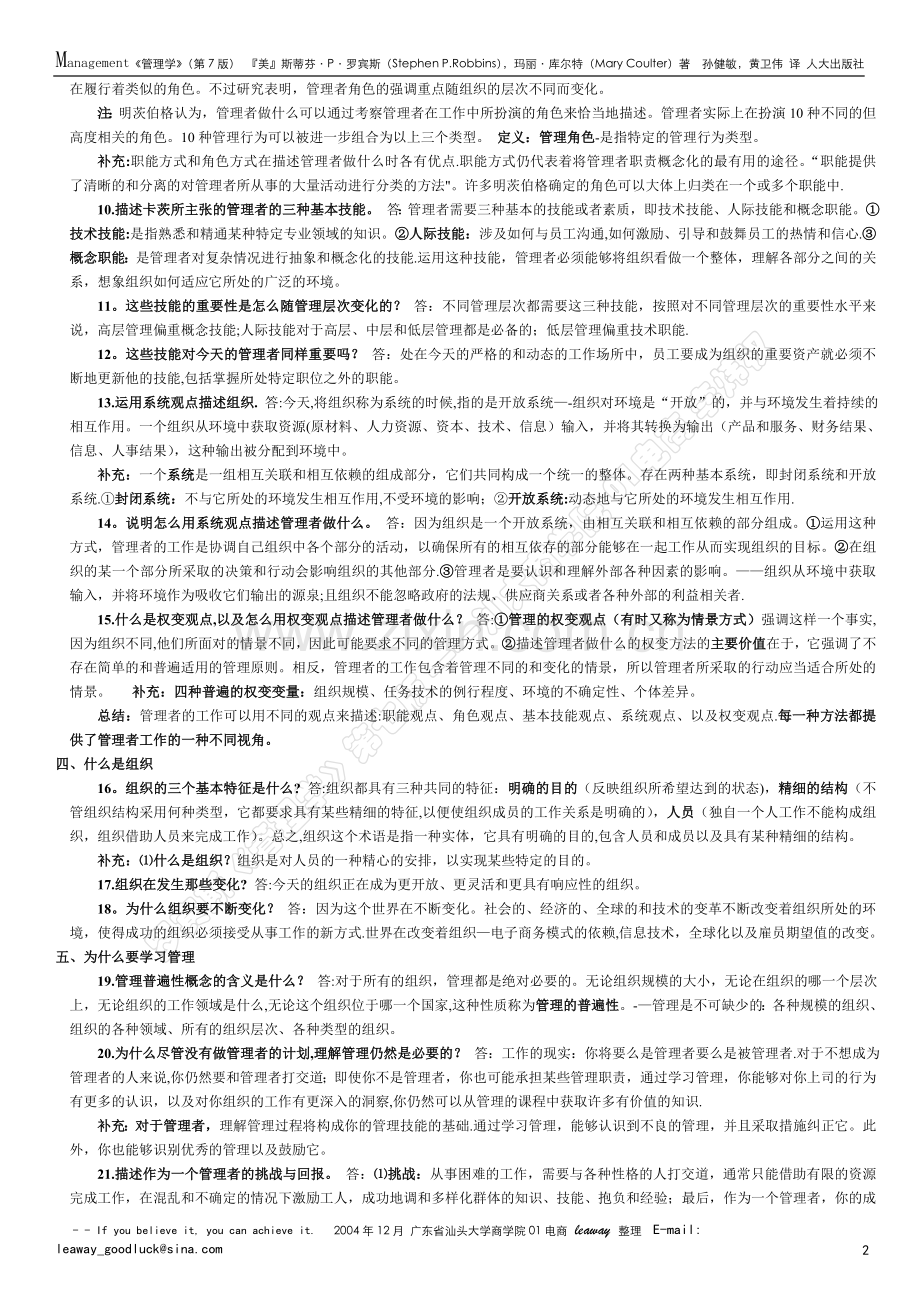 Management《管理学》(第7版)(39页).doc_第2页