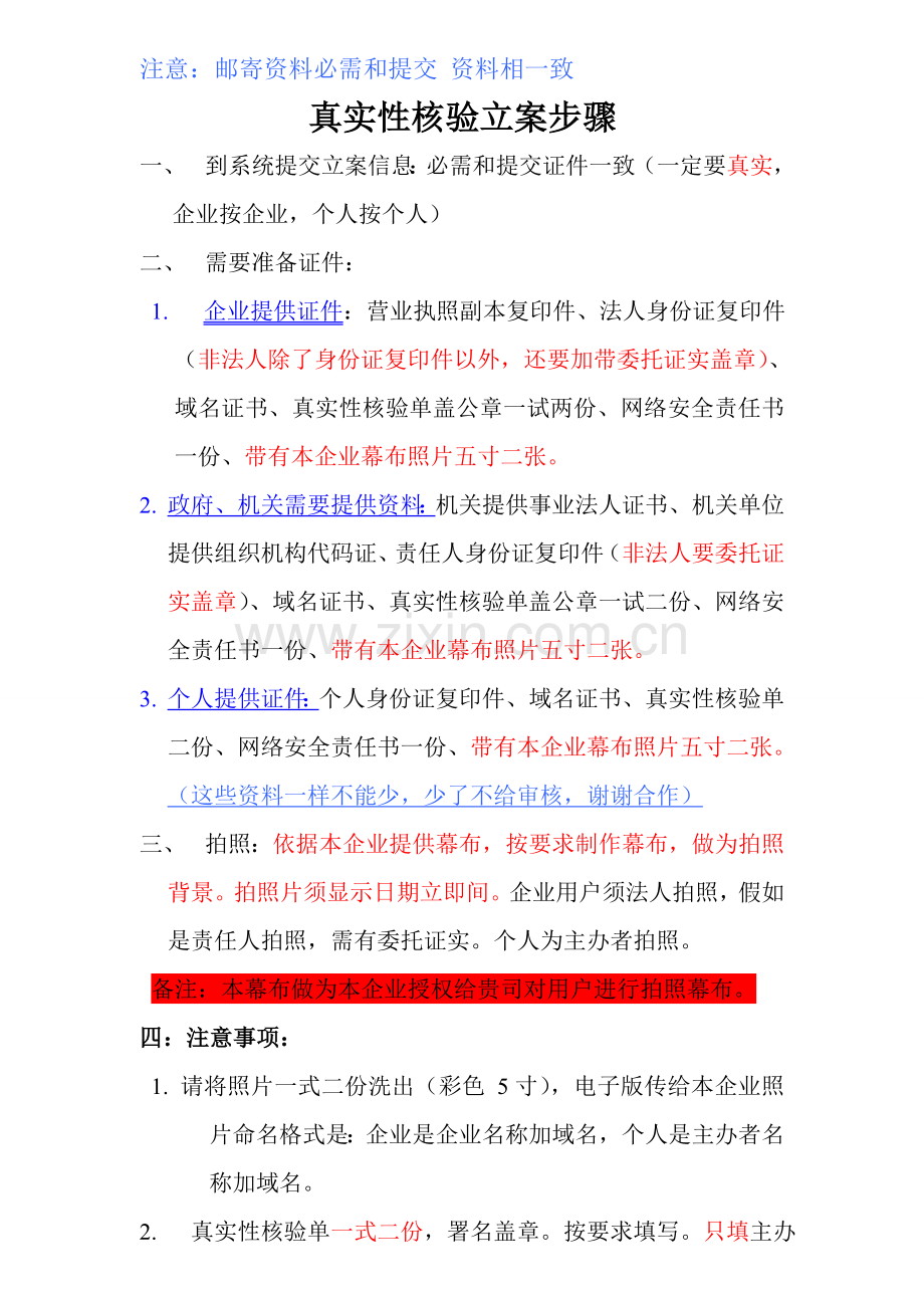 新网站备案作业流程适合新手.doc_第1页