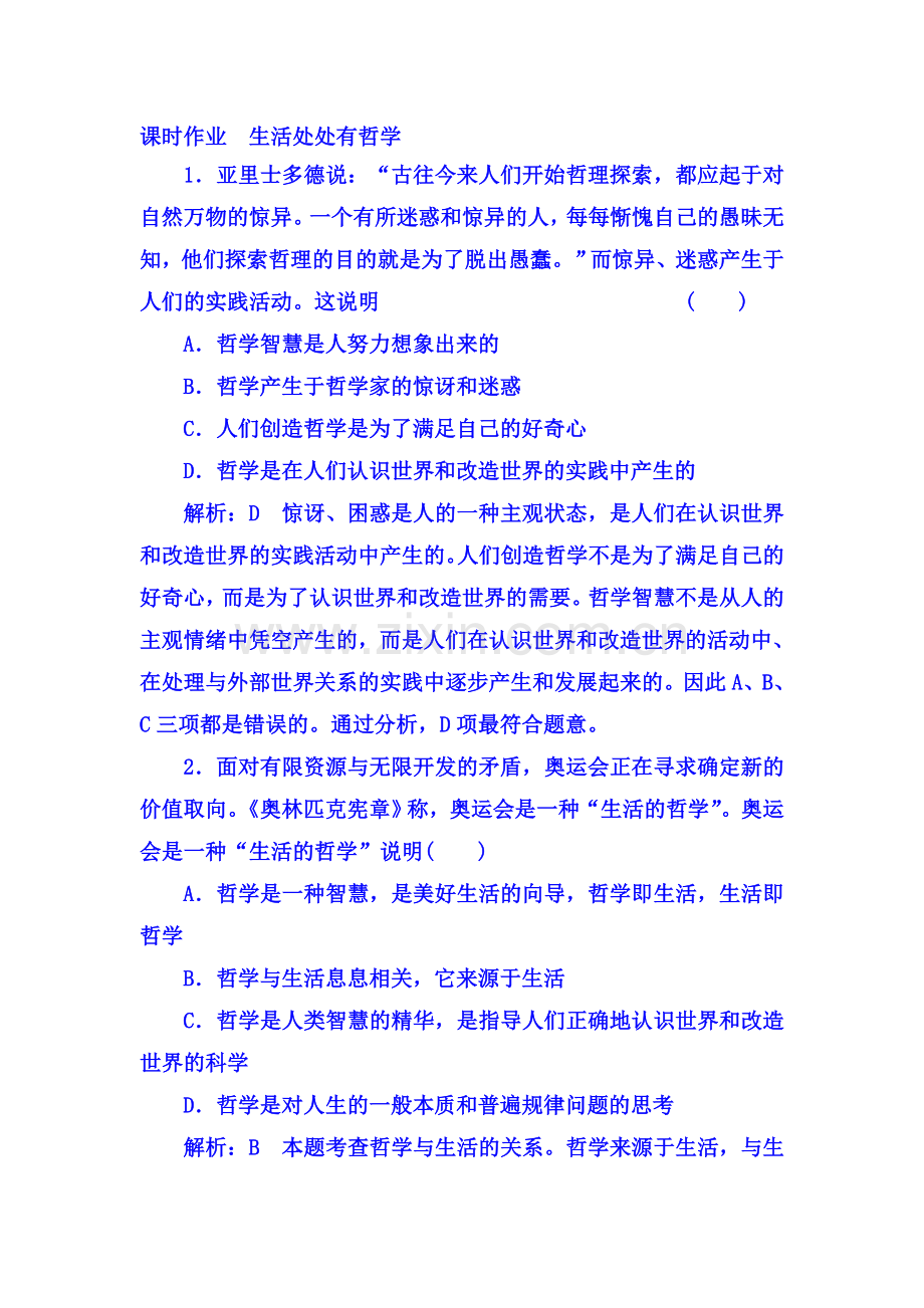 2017-2018学年高二政治上学期课时作业25.doc_第1页