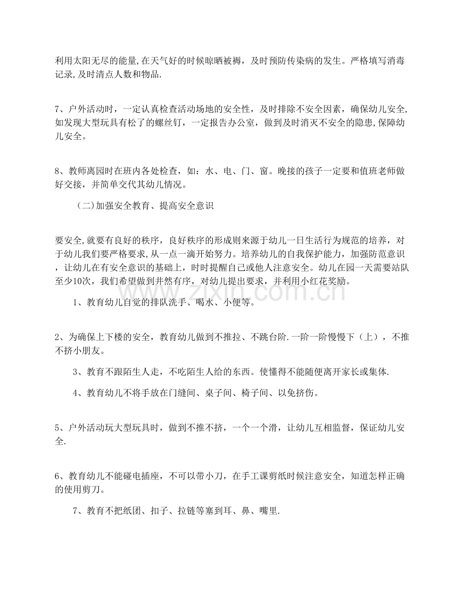 幼儿园小班上学期安全教育工作计划.docx_第2页