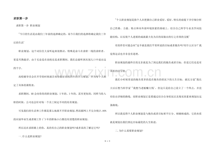 求职第一步.docx_第1页