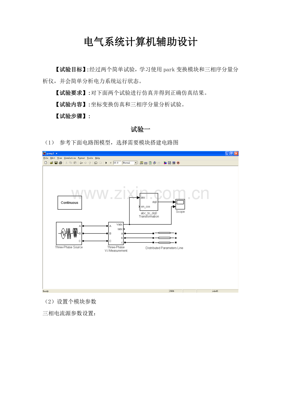计算机辅助设计方案报告.doc_第1页