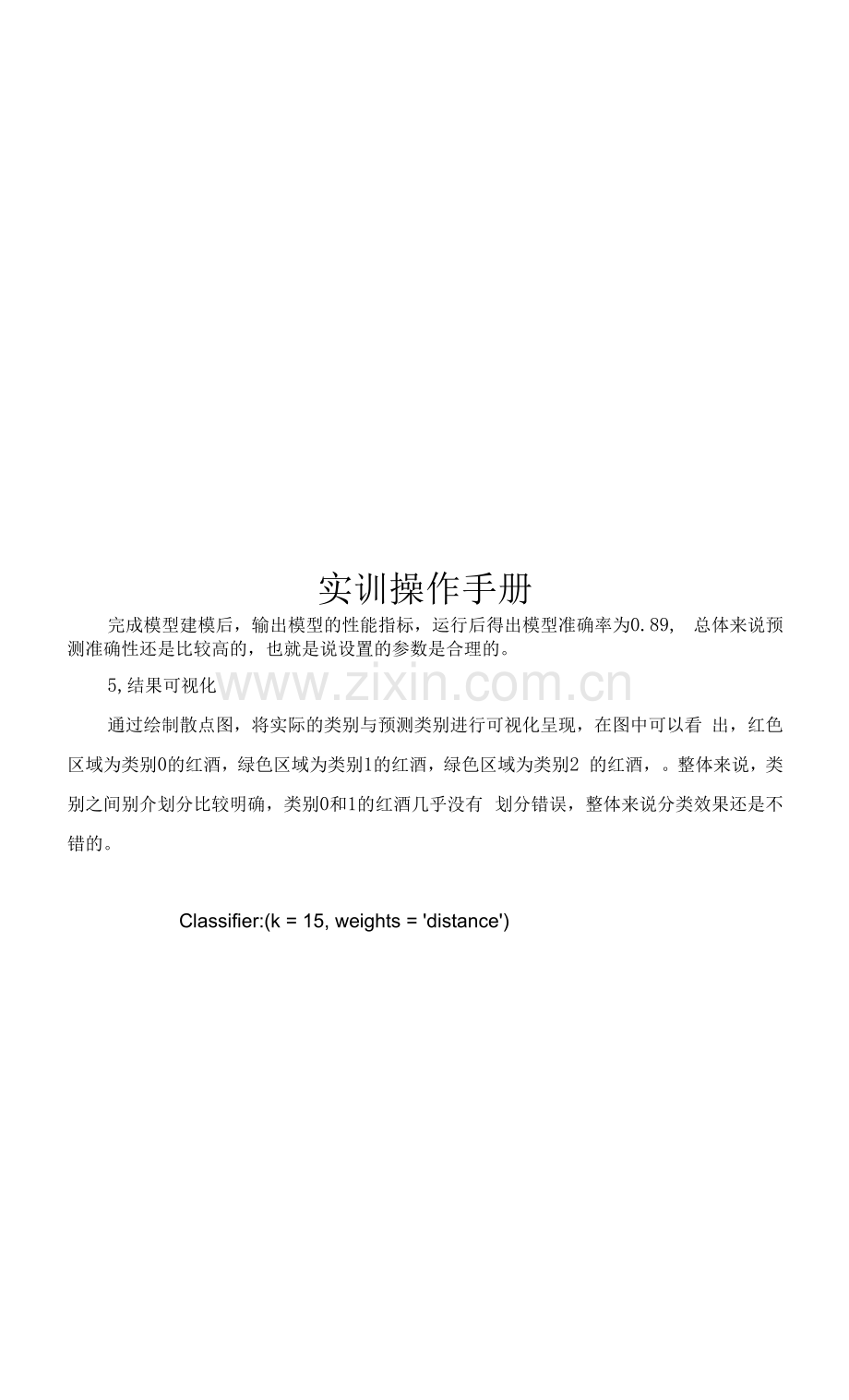 大数据基础与实务(商科版)Python软件操作手册1.docx_第1页