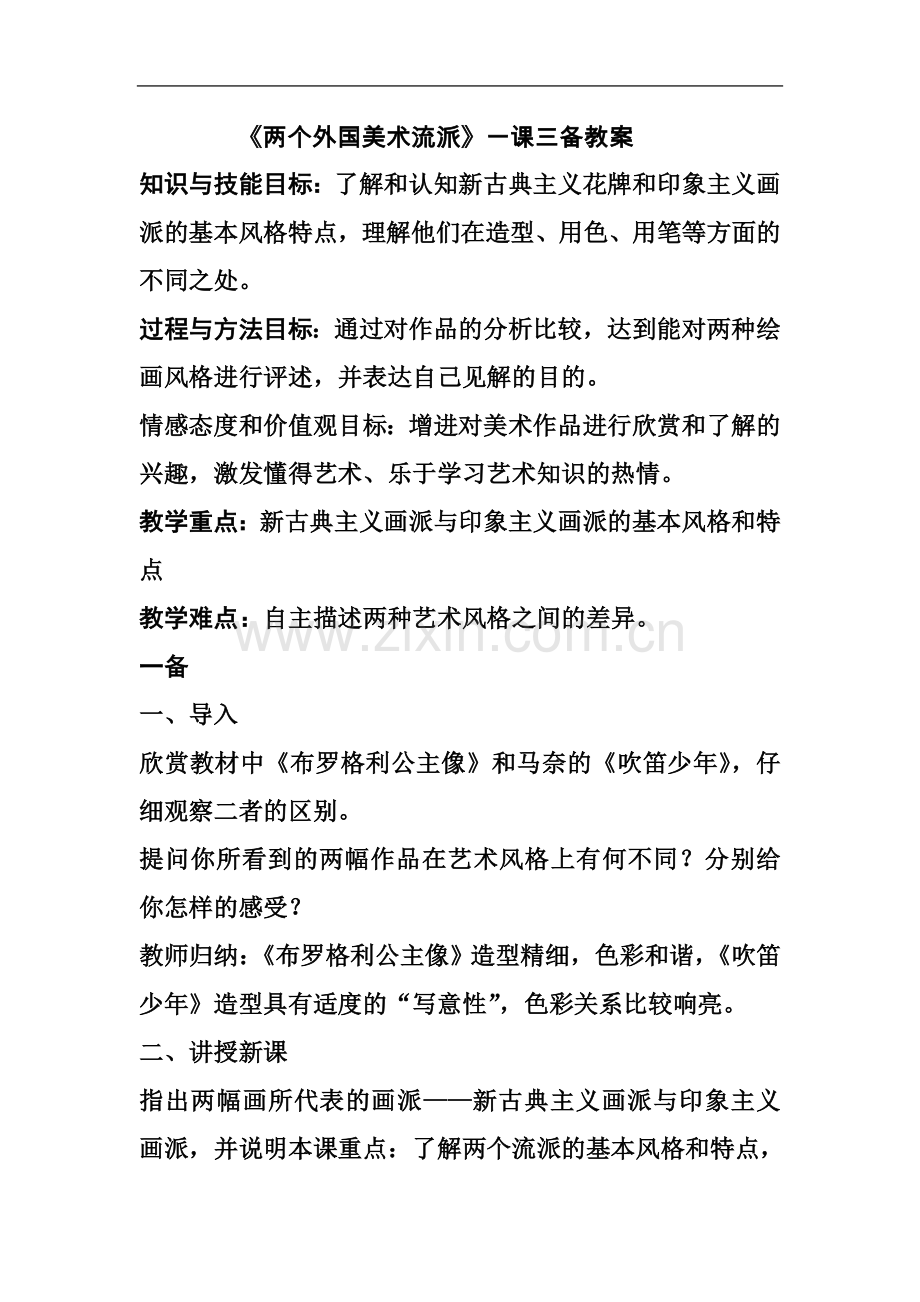 两个外国美术流派.doc_第2页