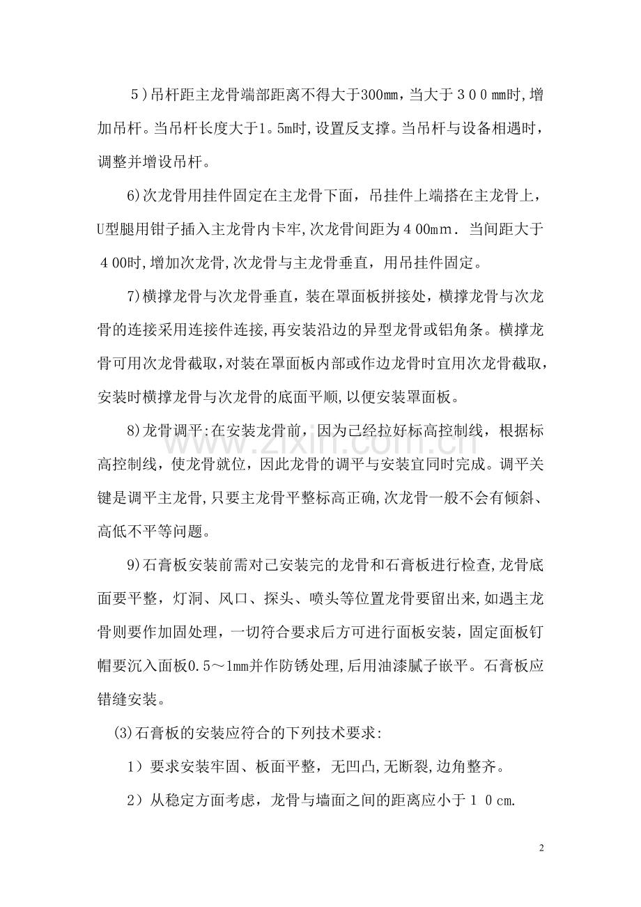 室内装修施工方案38318.doc_第2页