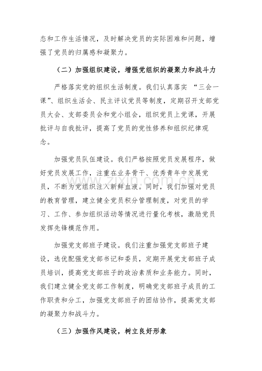 2024 年党支部基层总结报告范文.docx_第2页