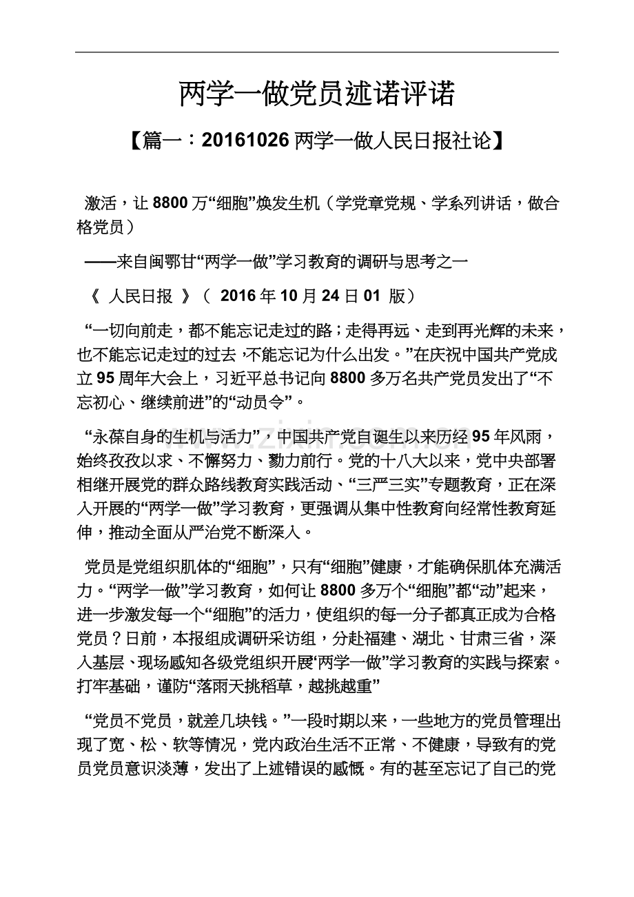 两学一做党员述诺评诺.docx_第2页
