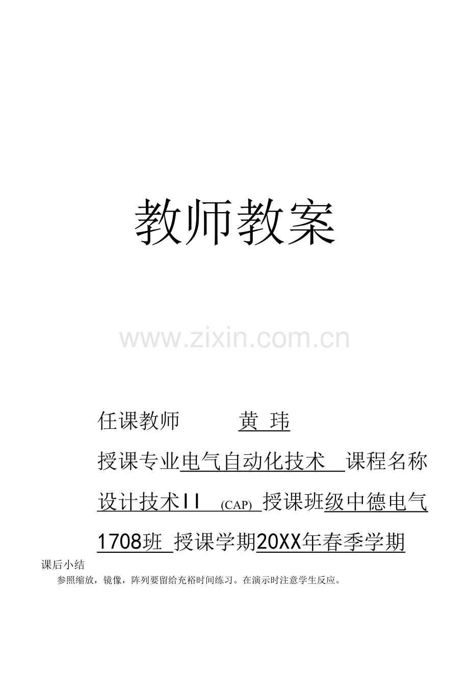 电气CAD实用教案8.8.docx_第1页