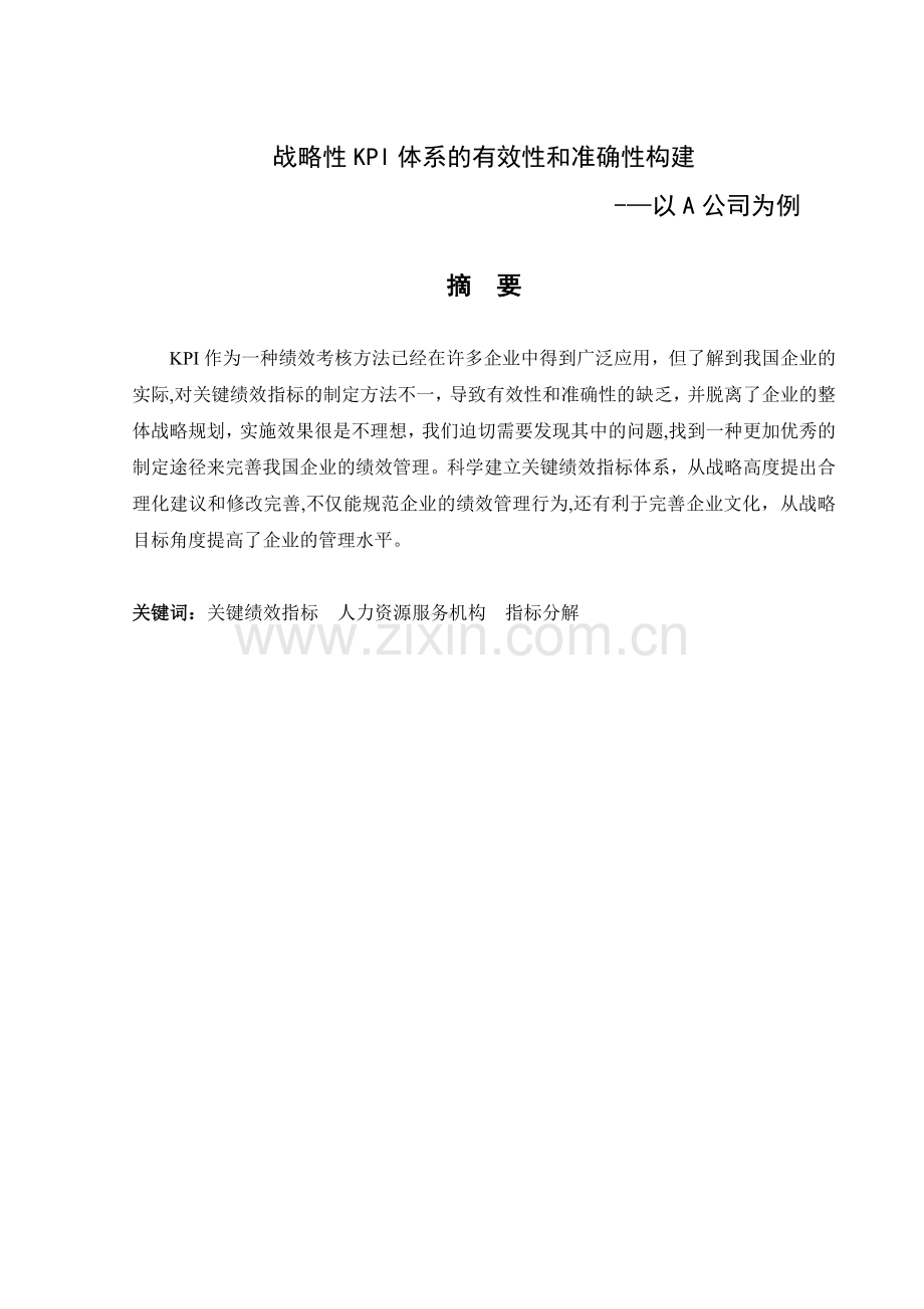 毕业论文初稿2改.doc_第1页
