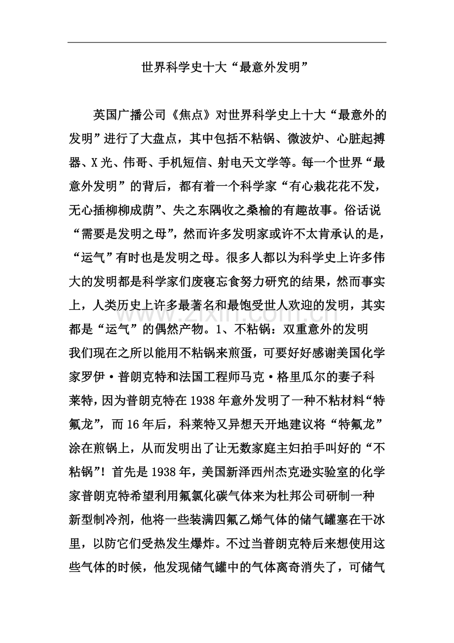 世界科学史十大“最意外发明”.doc_第2页