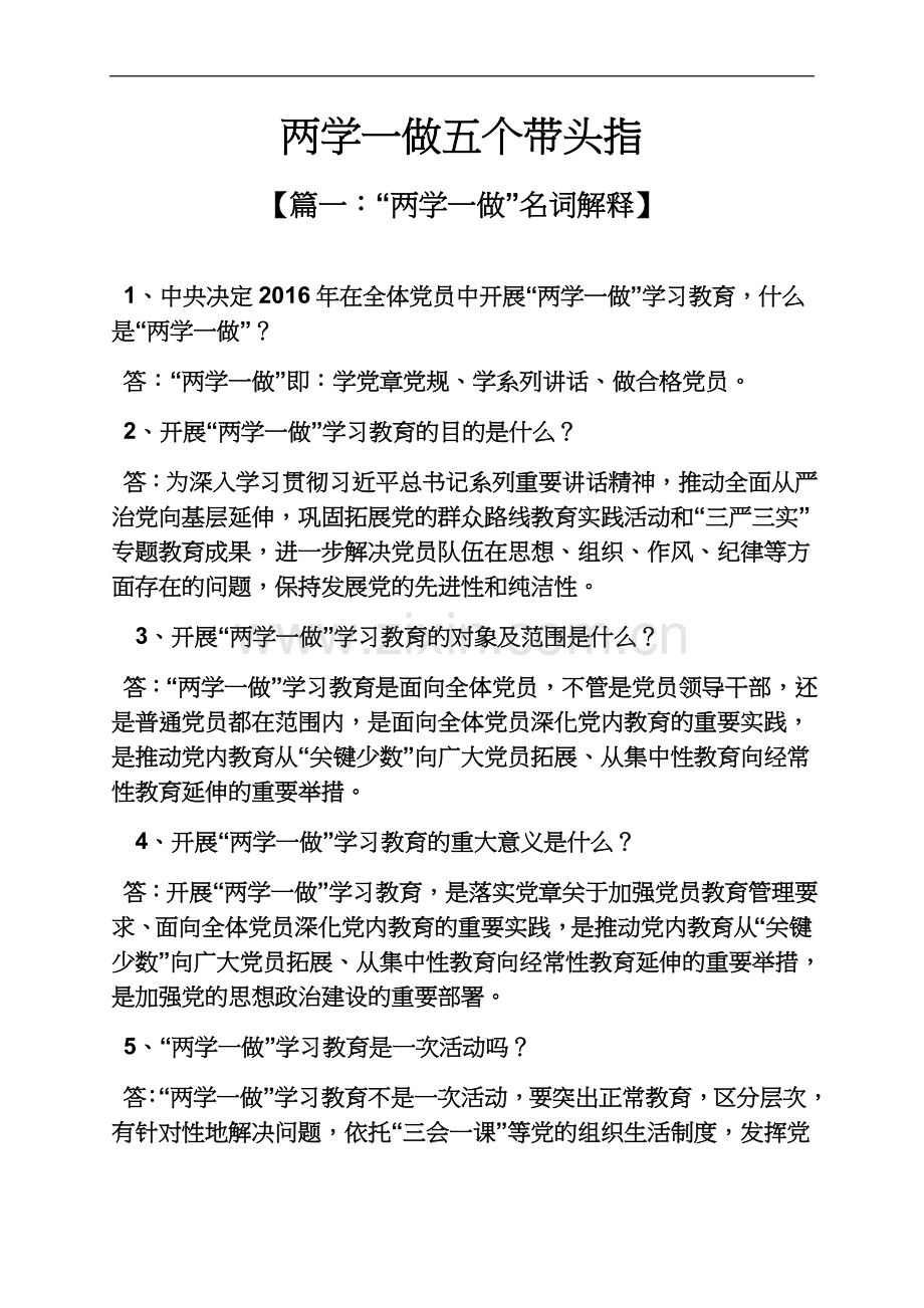 两学一做五个带头指.docx_第2页