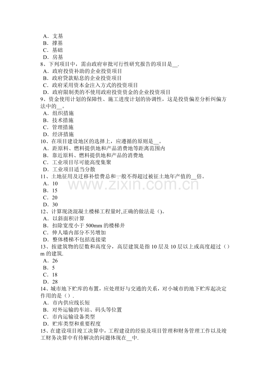 吉林省2017年造价工程师考试造价管理：目标控制的类型模拟试题.docx_第2页