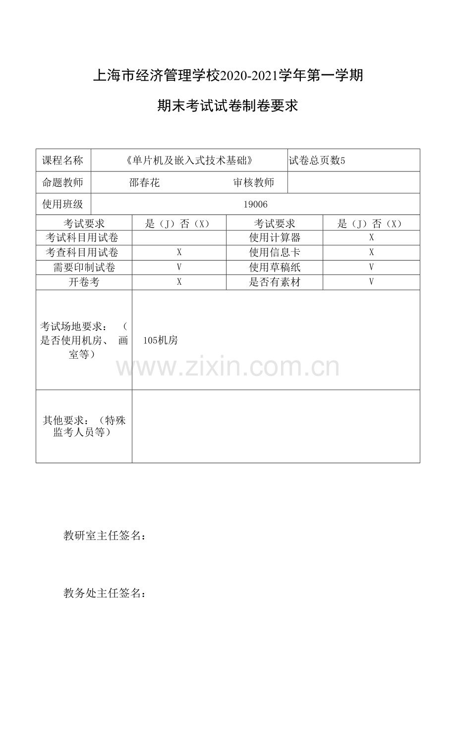 单片机及嵌入式基础期末考试卷-.docx_第1页